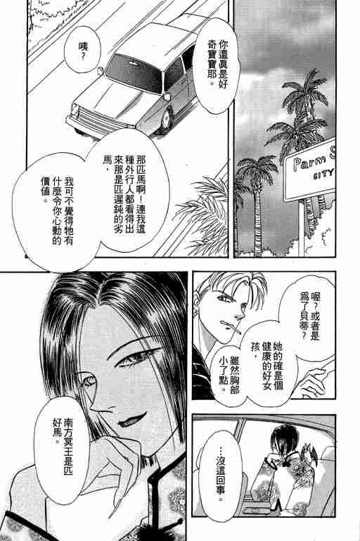 《恐怖宠物店》漫画最新章节第4卷免费下拉式在线观看章节第【95】张图片