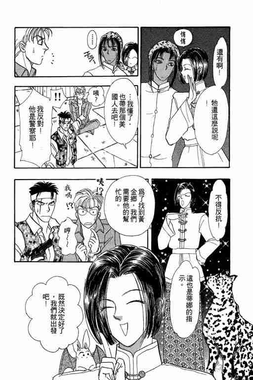 《恐怖宠物店》漫画最新章节第6卷免费下拉式在线观看章节第【29】张图片