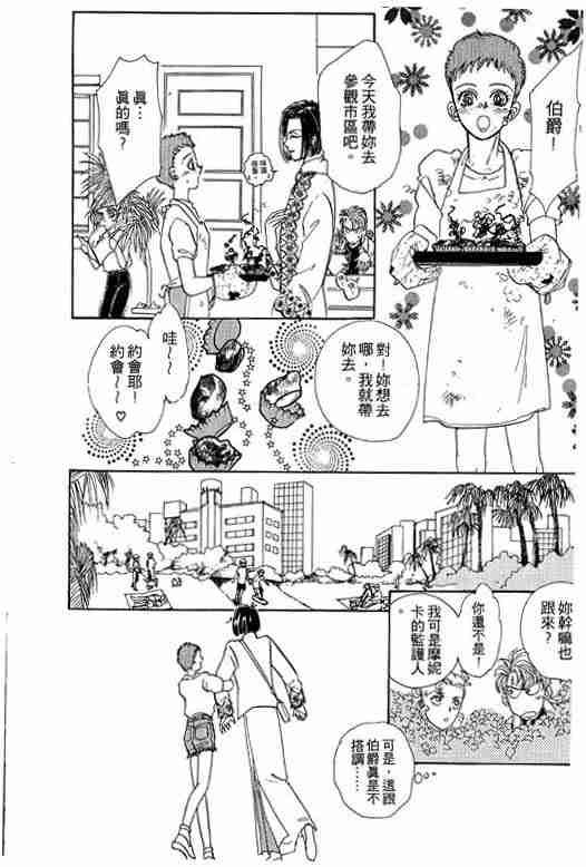 《恐怖宠物店》漫画最新章节第9卷免费下拉式在线观看章节第【195】张图片