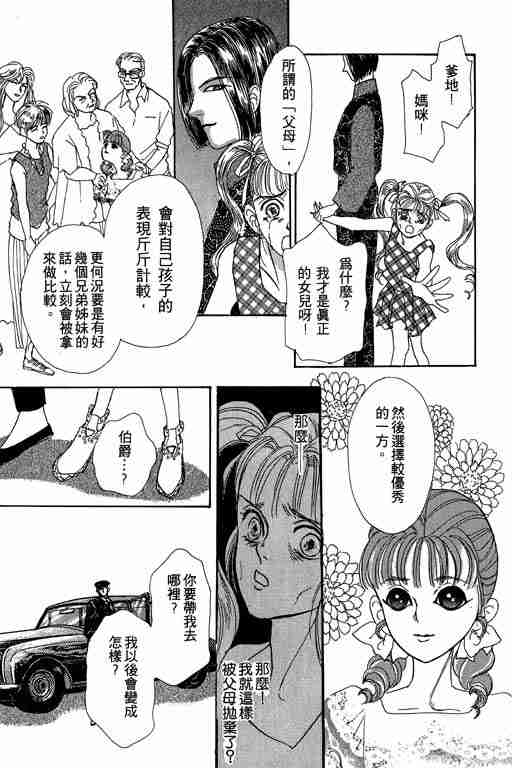 《恐怖宠物店》漫画最新章节第3卷免费下拉式在线观看章节第【87】张图片