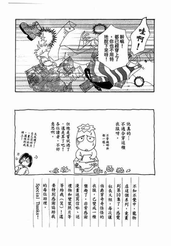 《恐怖宠物店》漫画最新章节第10卷免费下拉式在线观看章节第【204】张图片