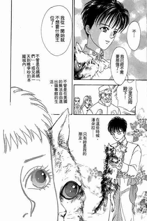 《恐怖宠物店》漫画最新章节第5卷免费下拉式在线观看章节第【152】张图片