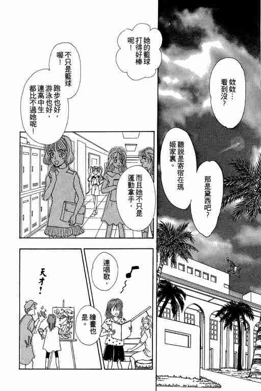 《恐怖宠物店》漫画最新章节第3卷免费下拉式在线观看章节第【76】张图片