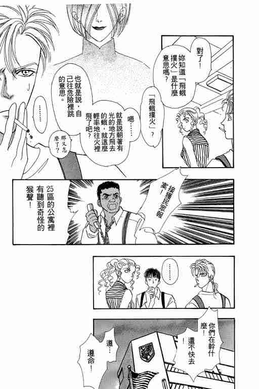 《恐怖宠物店》漫画最新章节第7卷免费下拉式在线观看章节第【79】张图片