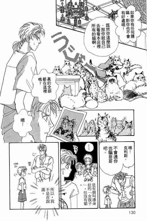 《恐怖宠物店》漫画最新章节第5卷免费下拉式在线观看章节第【130】张图片