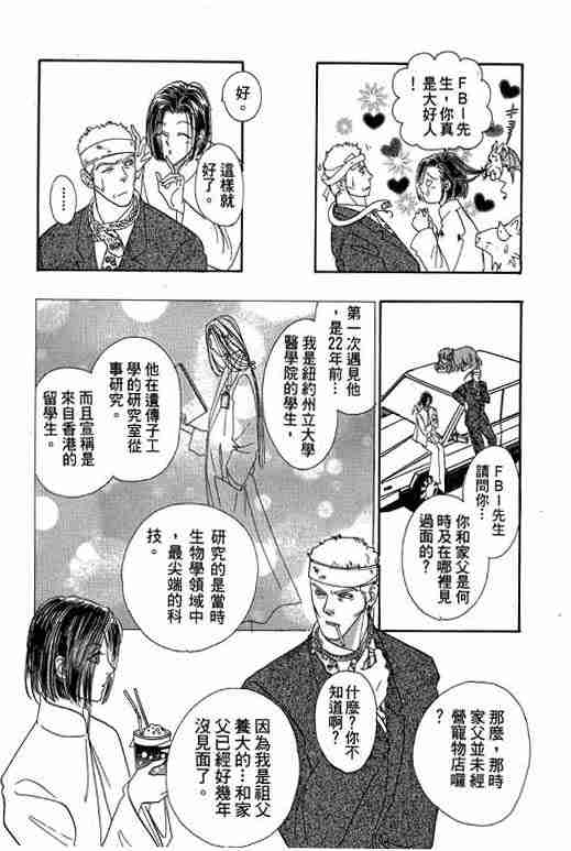 《恐怖宠物店》漫画最新章节第10卷免费下拉式在线观看章节第【130】张图片