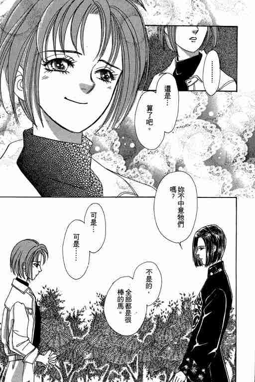 《恐怖宠物店》漫画最新章节第4卷免费下拉式在线观看章节第【105】张图片