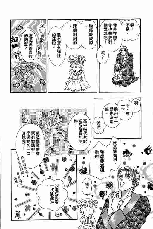 《恐怖宠物店》漫画最新章节第2卷免费下拉式在线观看章节第【96】张图片