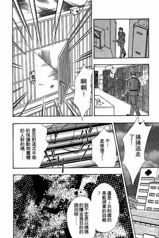 《恐怖宠物店》漫画最新章节第7卷免费下拉式在线观看章节第【60】张图片