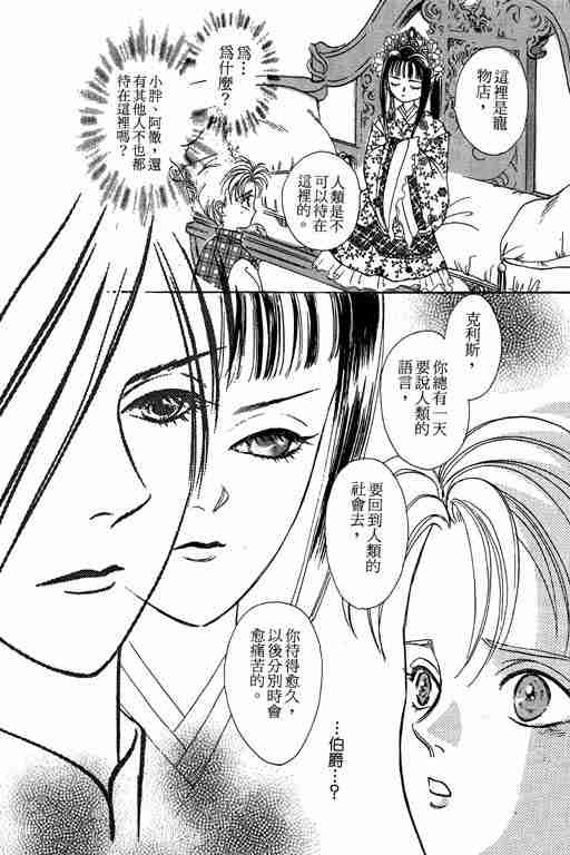 《恐怖宠物店》漫画最新章节第6卷免费下拉式在线观看章节第【114】张图片