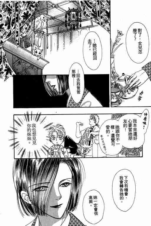 《恐怖宠物店》漫画最新章节第7卷免费下拉式在线观看章节第【102】张图片