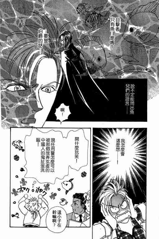 《恐怖宠物店》漫画最新章节第4卷免费下拉式在线观看章节第【9】张图片