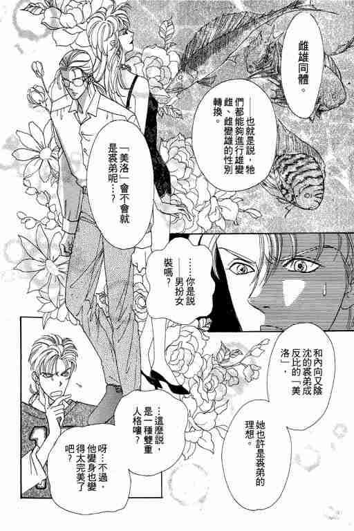 《恐怖宠物店》漫画最新章节第4卷免费下拉式在线观看章节第【51】张图片