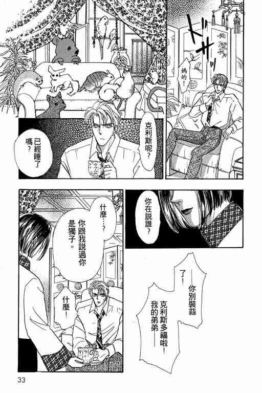 《恐怖宠物店》漫画最新章节第7卷免费下拉式在线观看章节第【34】张图片