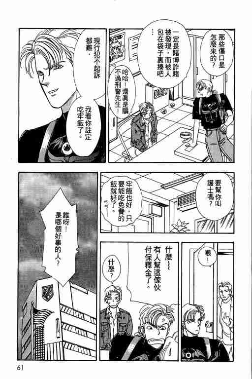 《恐怖宠物店》漫画最新章节第2卷免费下拉式在线观看章节第【61】张图片