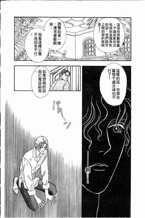 《恐怖宠物店》漫画最新章节第1卷免费下拉式在线观看章节第【76】张图片