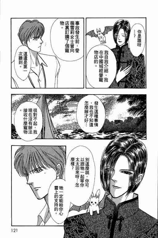 《恐怖宠物店》漫画最新章节第2卷免费下拉式在线观看章节第【121】张图片