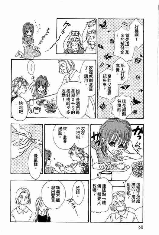 《恐怖宠物店》漫画最新章节第3卷免费下拉式在线观看章节第【66】张图片