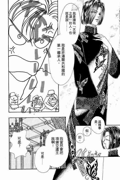 《恐怖宠物店》漫画最新章节第5卷免费下拉式在线观看章节第【146】张图片