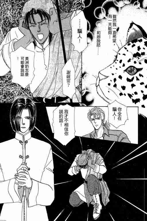 《恐怖宠物店》漫画最新章节第6卷免费下拉式在线观看章节第【69】张图片