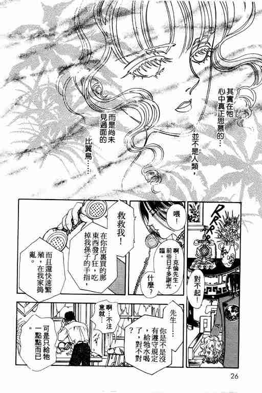 《恐怖宠物店》漫画最新章节第1卷免费下拉式在线观看章节第【27】张图片