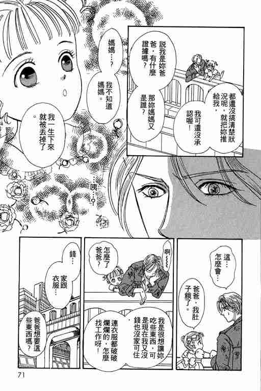 《恐怖宠物店》漫画最新章节第2卷免费下拉式在线观看章节第【71】张图片