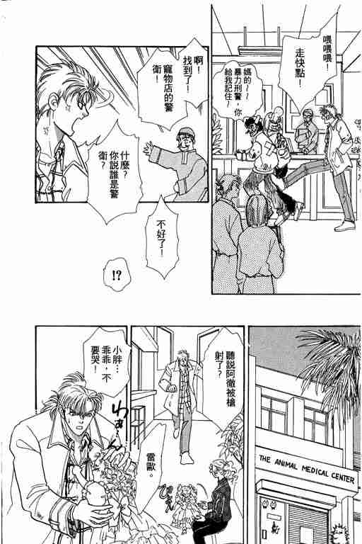 《恐怖宠物店》漫画最新章节第9卷免费下拉式在线观看章节第【120】张图片