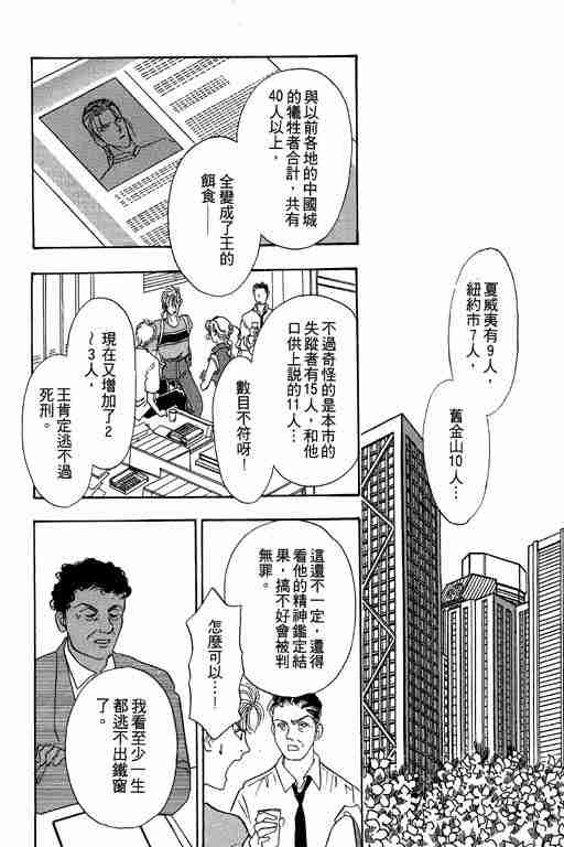 《恐怖宠物店》漫画最新章节第3卷免费下拉式在线观看章节第【132】张图片