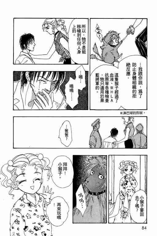 《恐怖宠物店》漫画最新章节第7卷免费下拉式在线观看章节第【84】张图片