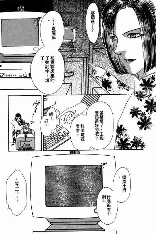 《恐怖宠物店》漫画最新章节第4卷免费下拉式在线观看章节第【42】张图片