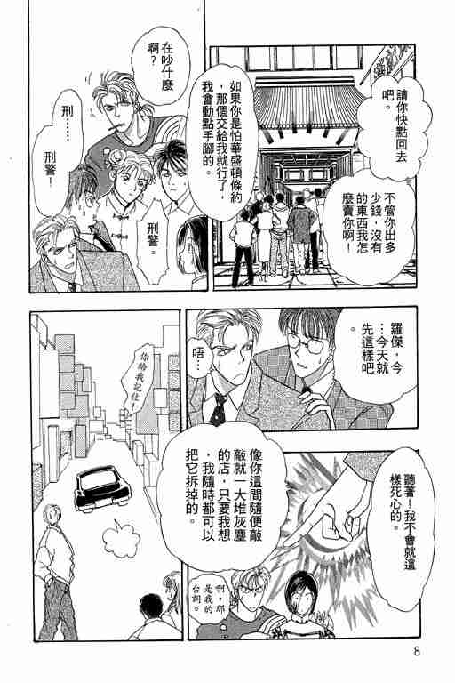 《恐怖宠物店》漫画最新章节第5卷免费下拉式在线观看章节第【9】张图片