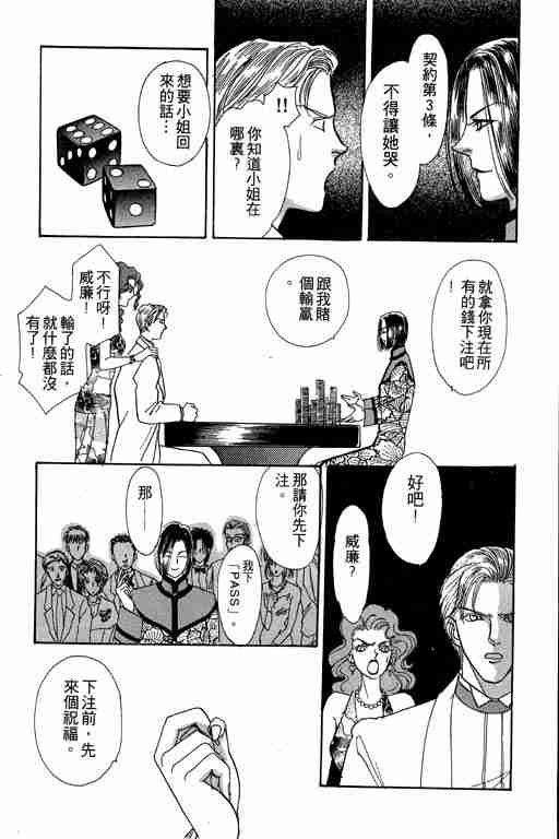 《恐怖宠物店》漫画最新章节第2卷免费下拉式在线观看章节第【103】张图片