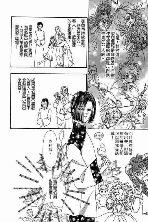 《恐怖宠物店》漫画最新章节第5卷免费下拉式在线观看章节第【112】张图片