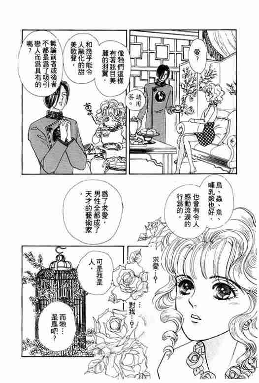 《恐怖宠物店》漫画最新章节第1卷免费下拉式在线观看章节第【25】张图片