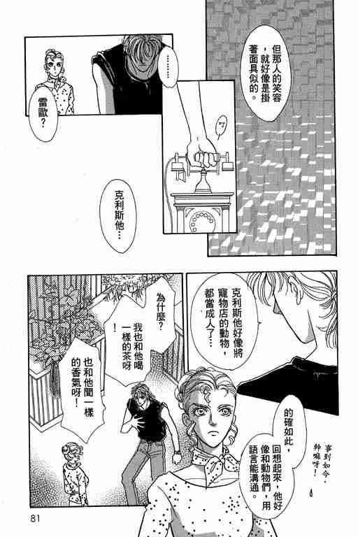 《恐怖宠物店》漫画最新章节第10卷免费下拉式在线观看章节第【81】张图片