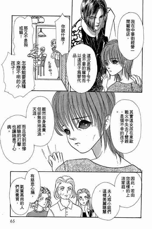 《恐怖宠物店》漫画最新章节第3卷免费下拉式在线观看章节第【63】张图片