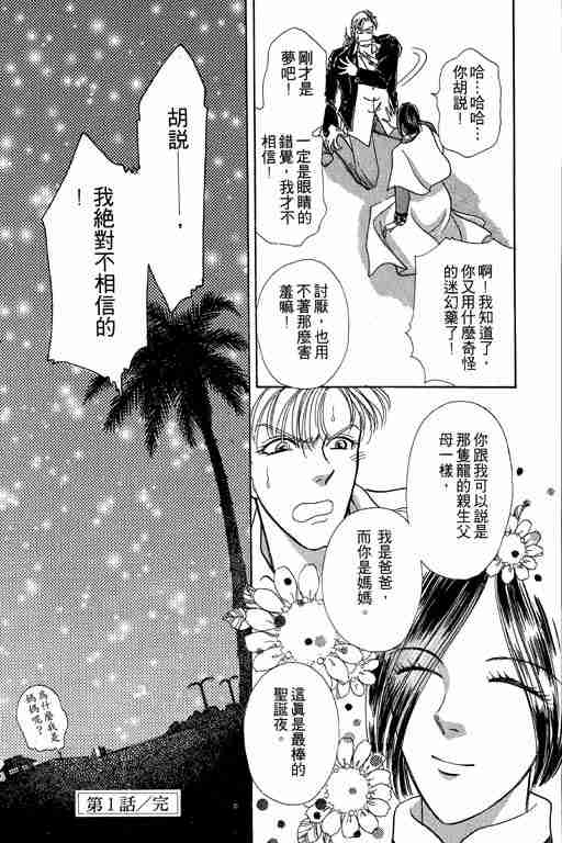 《恐怖宠物店》漫画最新章节第2卷免费下拉式在线观看章节第【48】张图片