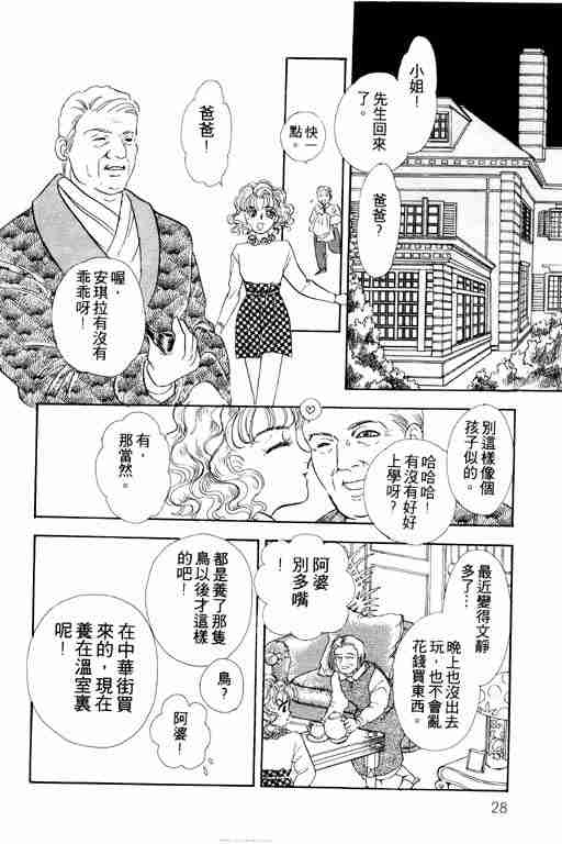 《恐怖宠物店》漫画最新章节第1卷免费下拉式在线观看章节第【29】张图片