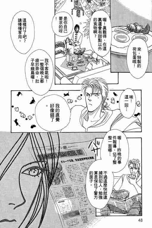 《恐怖宠物店》漫画最新章节第3卷免费下拉式在线观看章节第【47】张图片