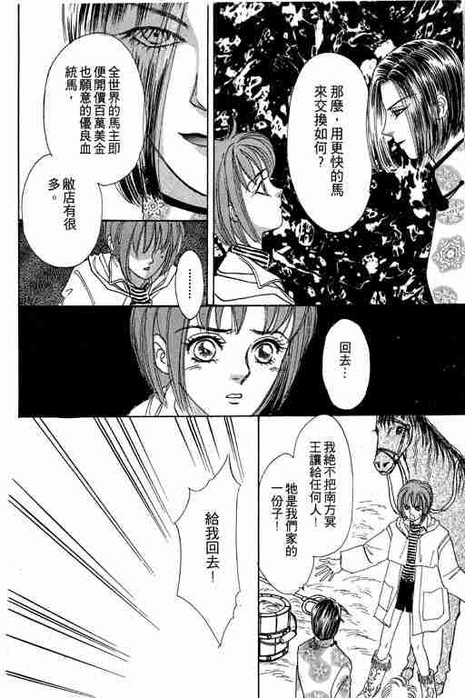 《恐怖宠物店》漫画最新章节第4卷免费下拉式在线观看章节第【94】张图片