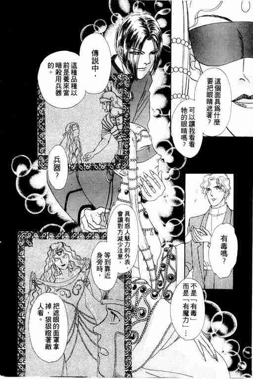 《恐怖宠物店》漫画最新章节第1卷免费下拉式在线观看章节第【68】张图片