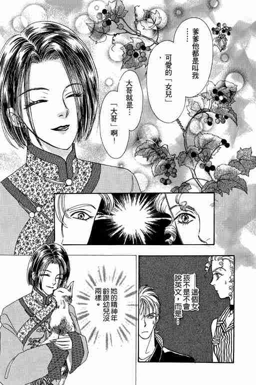 《恐怖宠物店》漫画最新章节第7卷免费下拉式在线观看章节第【71】张图片