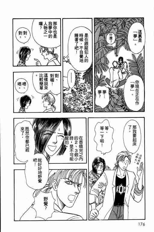 《恐怖宠物店》漫画最新章节第2卷免费下拉式在线观看章节第【175】张图片