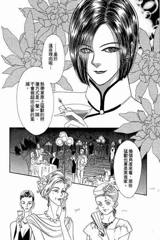 《恐怖宠物店》漫画最新章节第3卷免费下拉式在线观看章节第【94】张图片