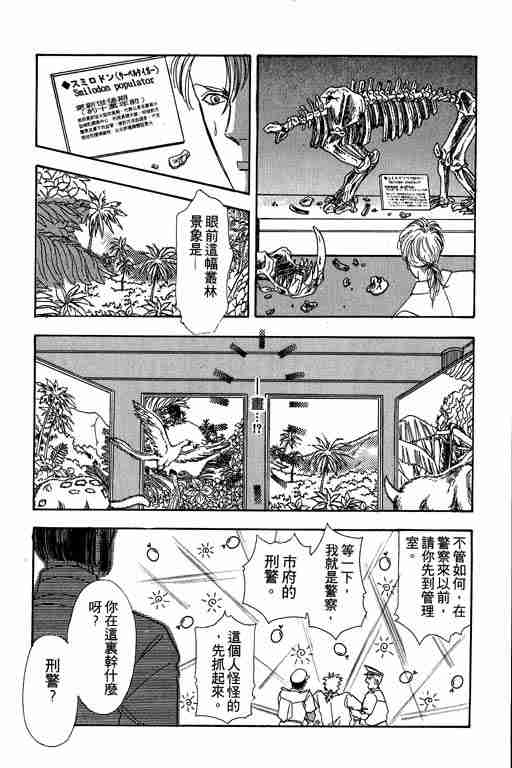 《恐怖宠物店》漫画最新章节第2卷免费下拉式在线观看章节第【204】张图片