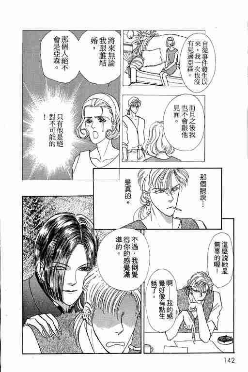 《恐怖宠物店》漫画最新章节第2卷免费下拉式在线观看章节第【142】张图片