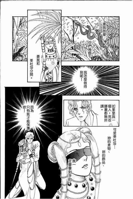 《恐怖宠物店》漫画最新章节第1卷免费下拉式在线观看章节第【77】张图片