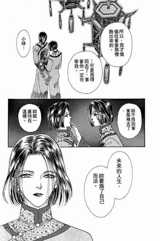 《恐怖宠物店》漫画最新章节第7卷免费下拉式在线观看章节第【77】张图片