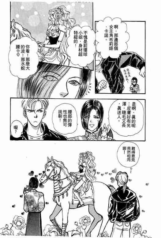 《恐怖宠物店》漫画最新章节第4卷免费下拉式在线观看章节第【75】张图片