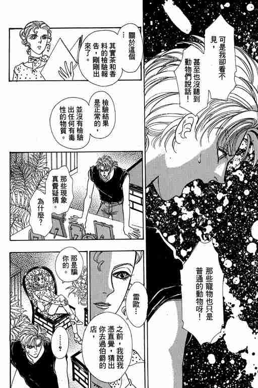《恐怖宠物店》漫画最新章节第10卷免费下拉式在线观看章节第【82】张图片